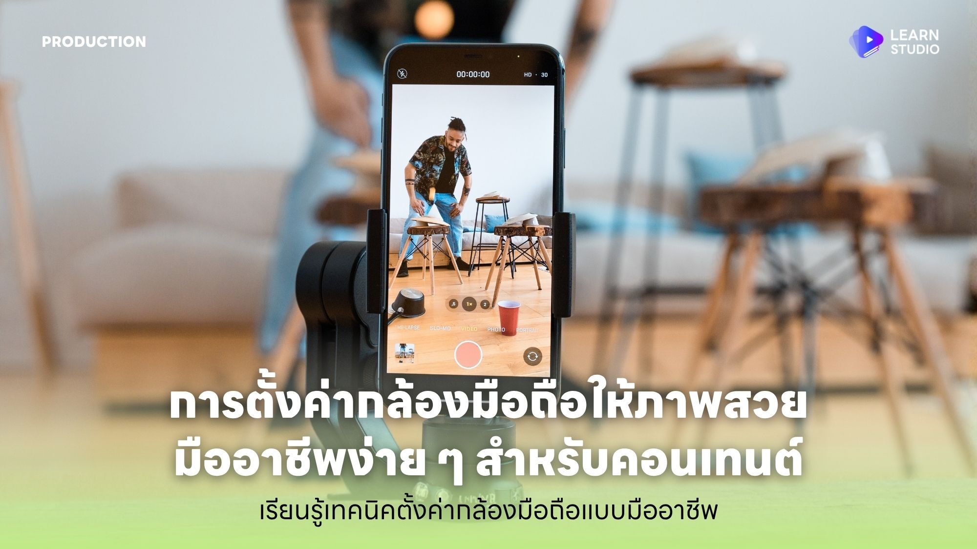 ตัดต่ออย่างไรให้กระชับ เข้าใจง่าย : เทคนิคการเล่าเรื่องที่ไม่น่าเบื่อ