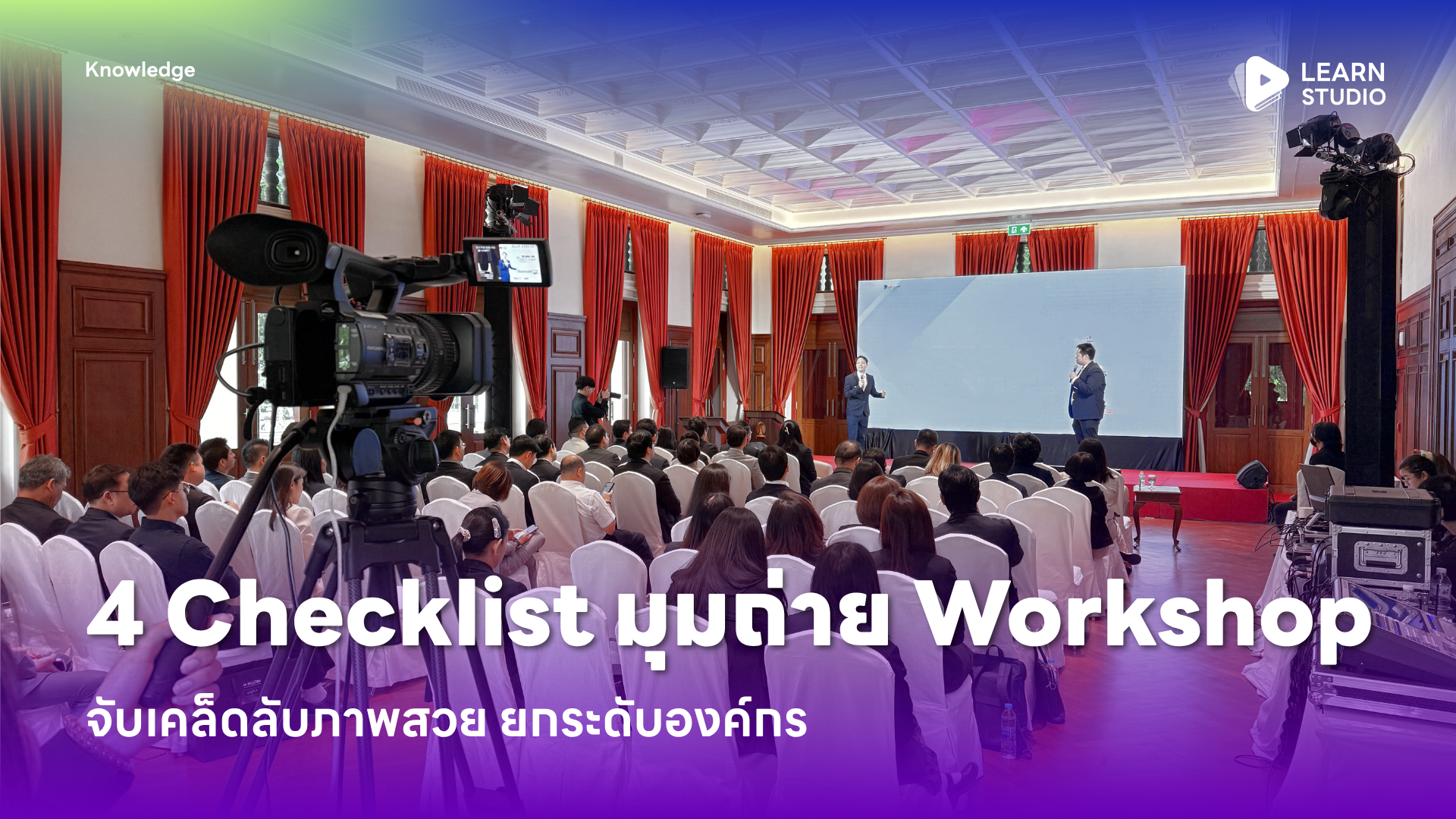 4 Checklist มุมถ่าย Workshop