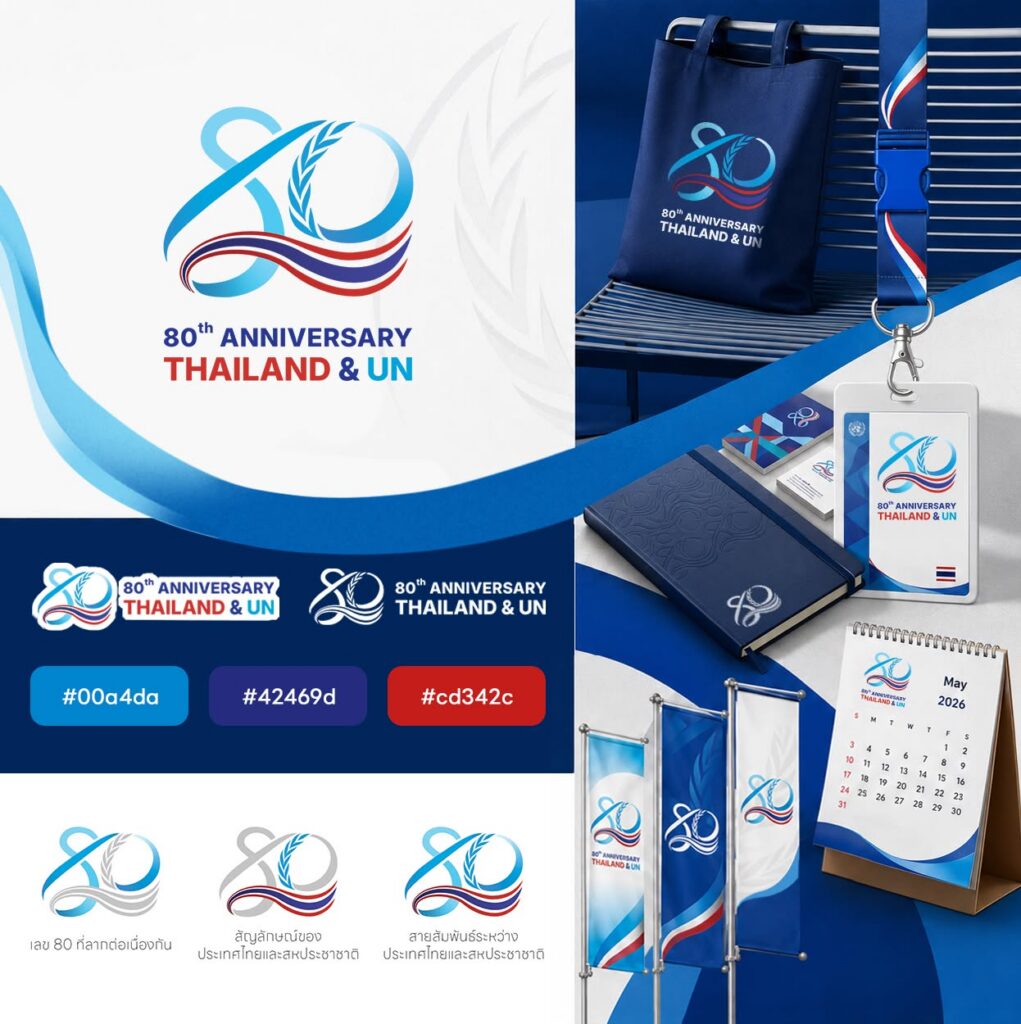 ประกวดตราสัญลักษณ์ครบรอบ 80 ปี การเป็นสมาชิกสหประชาชาติของประเทศไทย