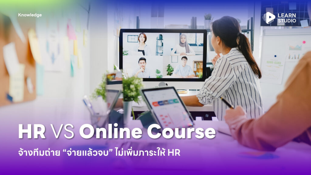 จ้างทีมถ่าย “จ่ายแล้วจบ” ไม่เพิ่มภาระให้ HR