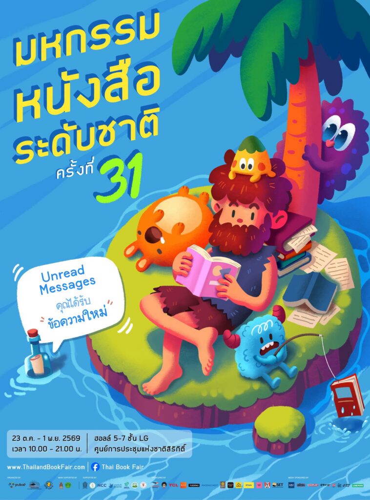 Unread Messages คุณได้รับข้อความใหม่' เป็นธีมในมหกรรมหนังสือระดับชาติ ครั้งที่ 31 หรือ Book Expo Thailand 2026